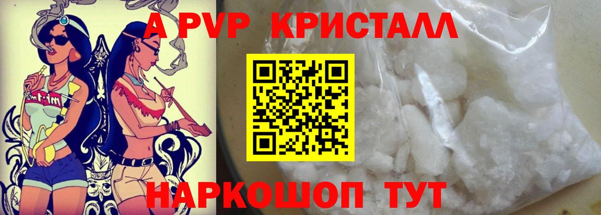 APVP Соль  цены наркотик  Alpha-PVP Crystall  Вход с VPN  Набережные Челны  A PVP мука 