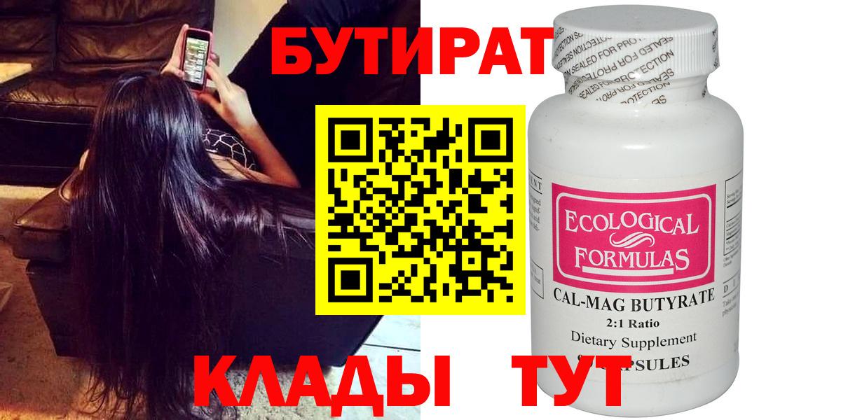 Бутират  Бутират GHB  Вход с VPN  Набережные Челны 
