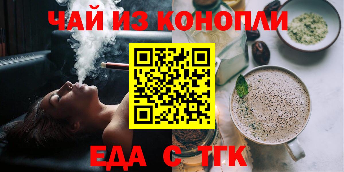 Еда ТГК марихуана Набережные Челны