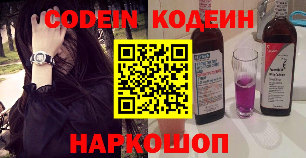 Codein Purple Drank  Codein напиток Lean (лин)  Набережные Челны  Вход с VPN 