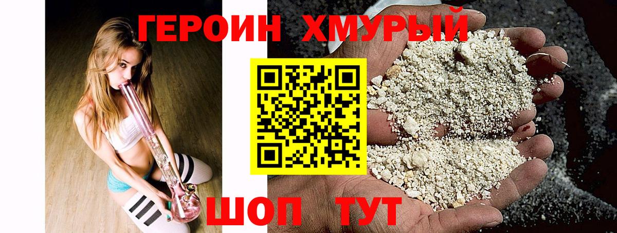 Героин белый Набережные Челны