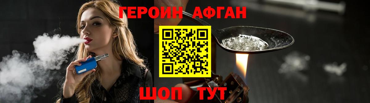 Героин Афган  Вход с VPN  Набережные Челны 