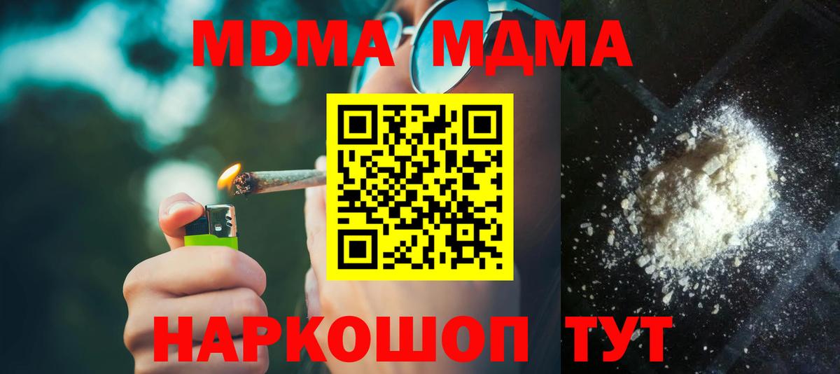 Набережные Челны  MDMA молли  Вход с VPN  MDMA  MDMA кристаллы 