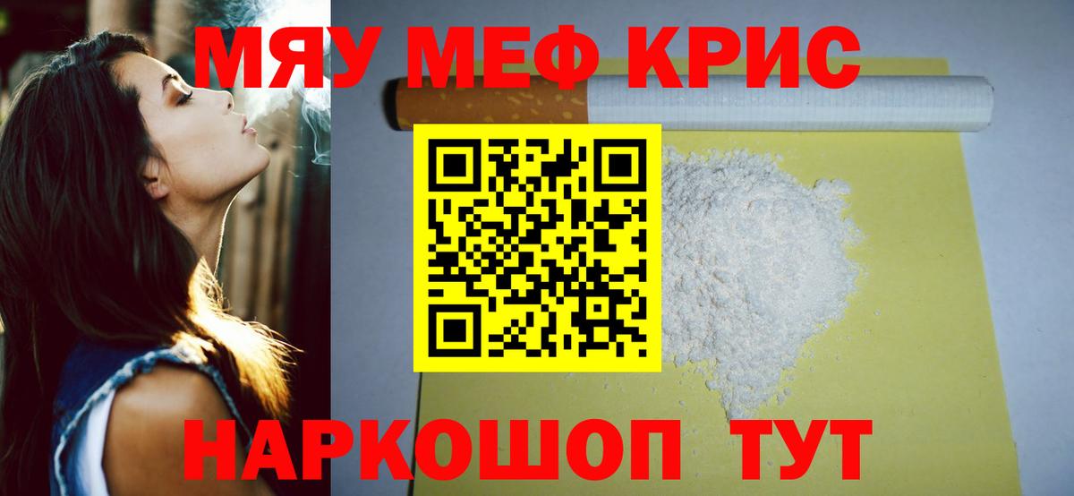 Меф мяу мяу кристаллы Набережные Челны
