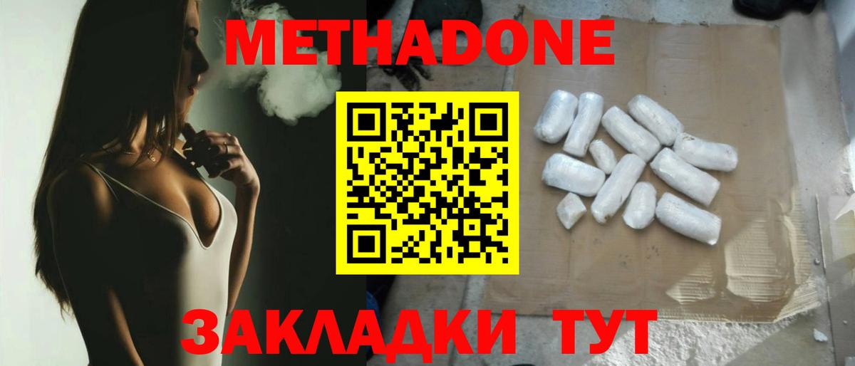 Набережные Челны  МЕТАДОН мёд  Вход с VPN 